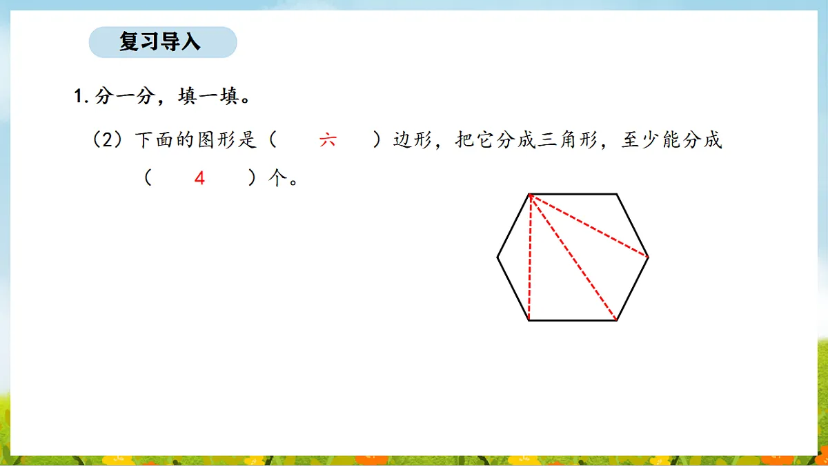 2026年人教版数学三年级下册 3.2 认识周长(课件)第4页