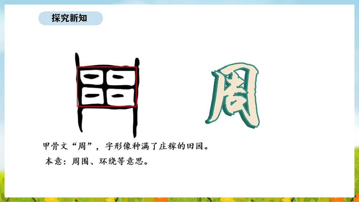 2026年人教版数学三年级下册 3.2 认识周长(课件)第6页