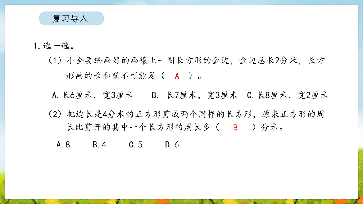2026年人教版数学三年级下册 3.5 拼图游戏(课件)第3页