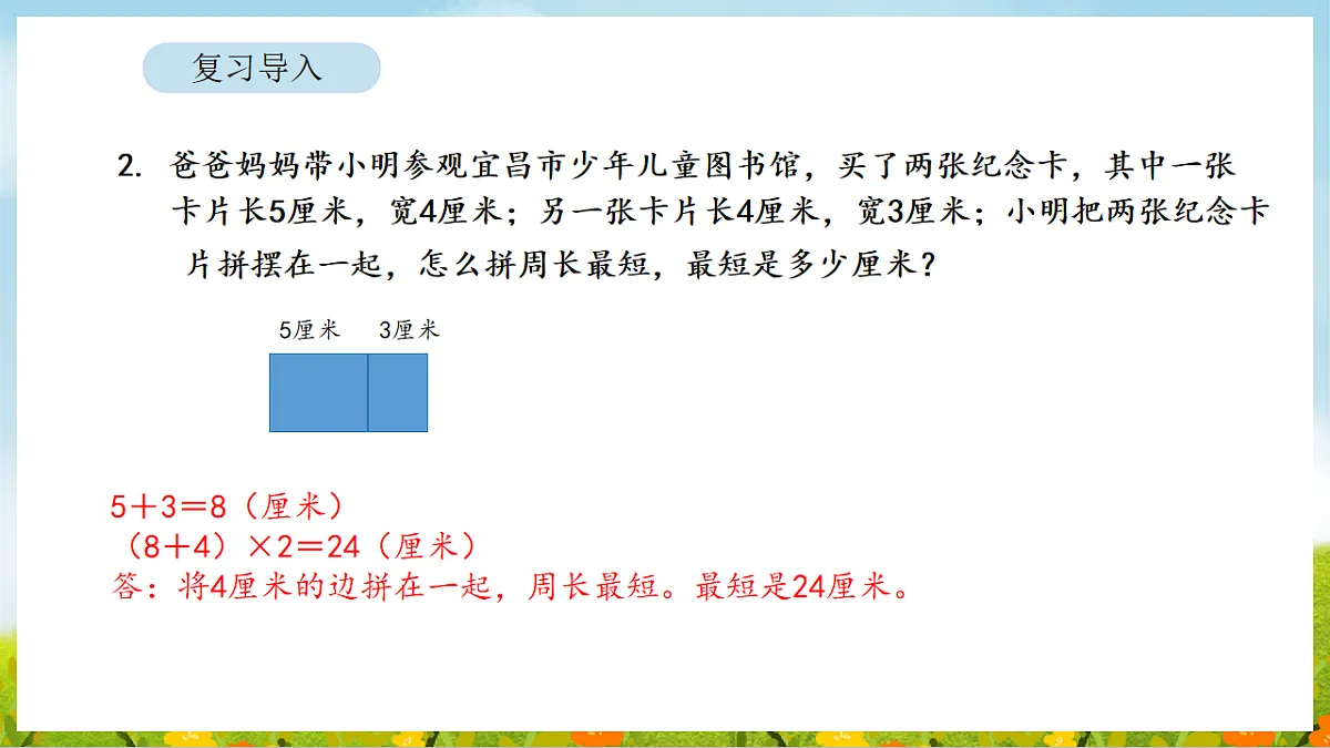 2026年人教版数学三年级下册 3.5 拼图游戏(课件)第4页