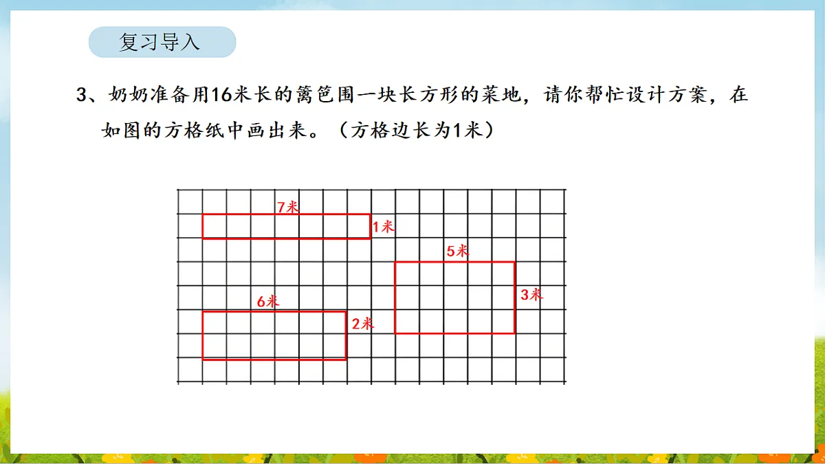 2026年人教版数学三年级下册 3.5 拼图游戏(课件)第5页