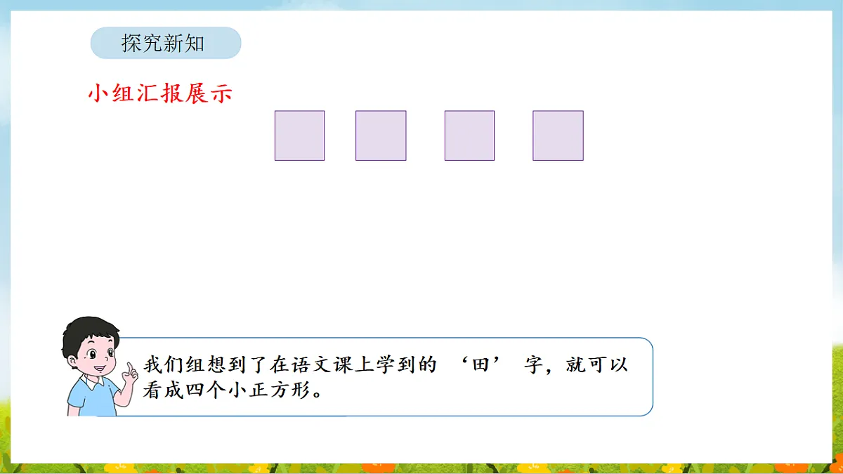 2026年人教版数学三年级下册 3.5 拼图游戏(课件)第8页
