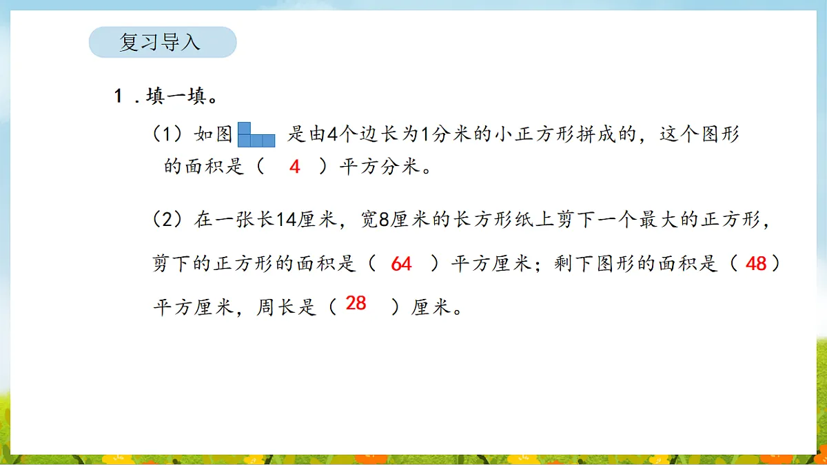 2026年人教版数学三年级下册 4.5 面积单位间的进率(课件)第3页