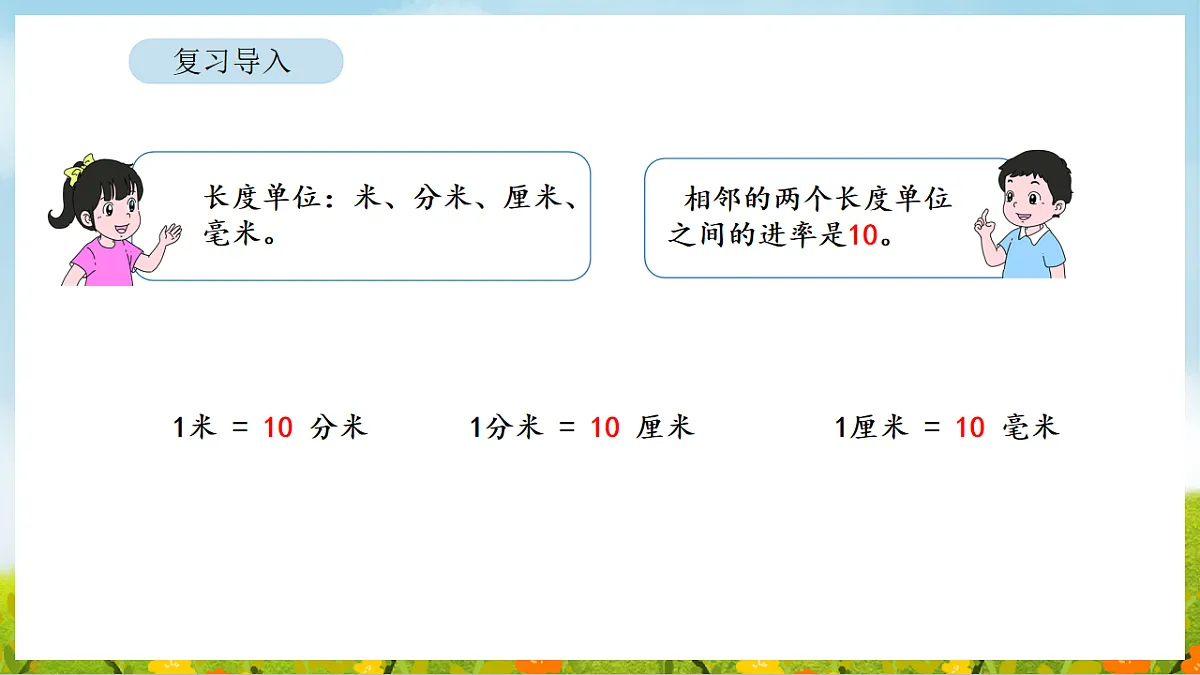 2026年人教版数学三年级下册 4.5 面积单位间的进率(课件)第7页