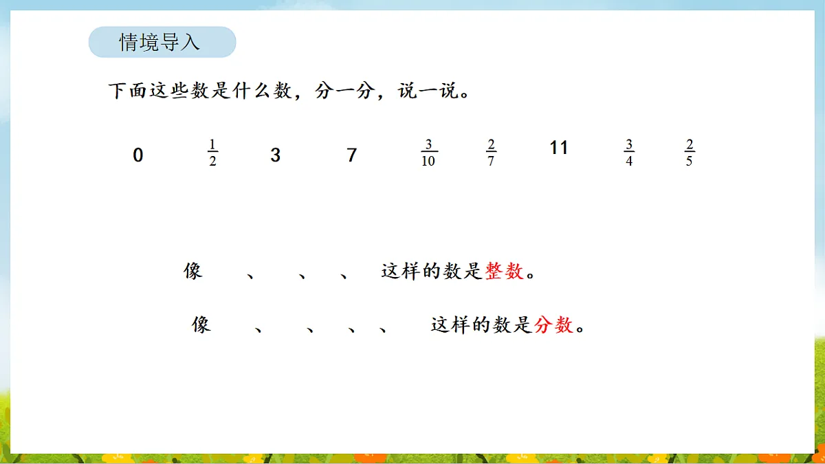 2026年人教版数学三年级下册 6.1 认识小数(课件)第3页