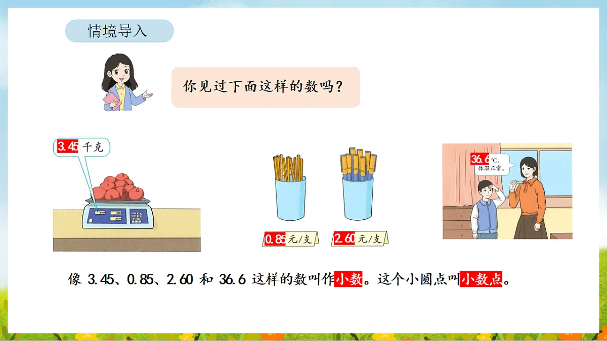 2026年人教版数学三年级下册 6.1 认识小数(课件)第4页
