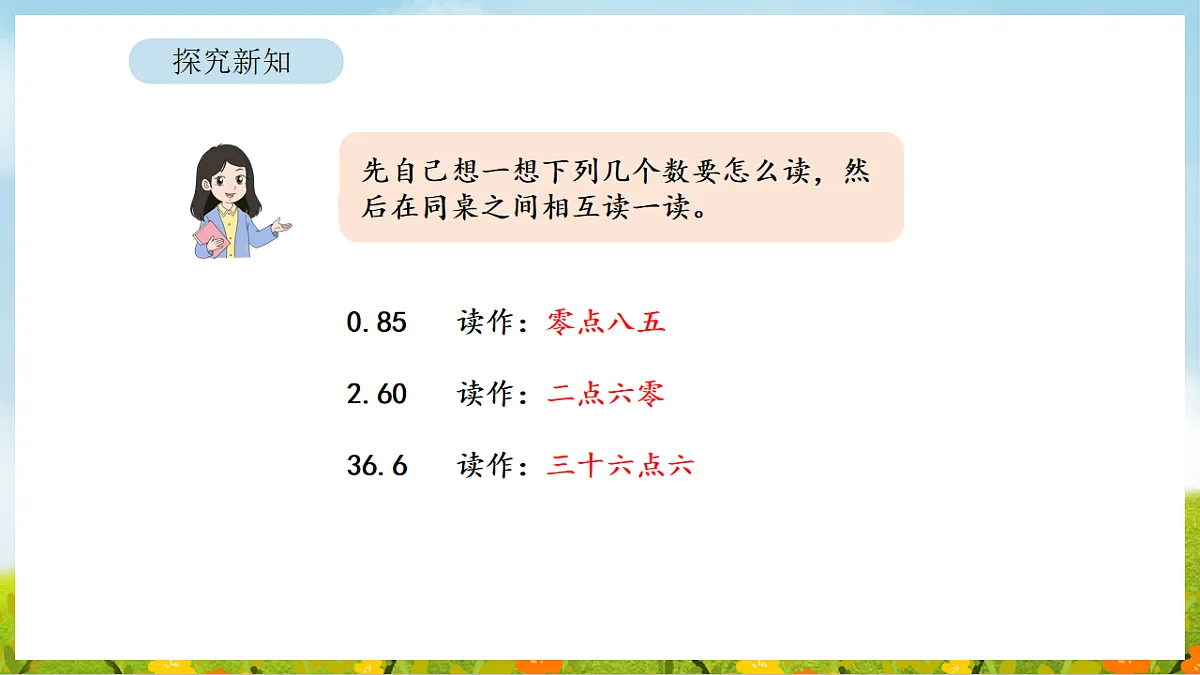 2026年人教版数学三年级下册 6.1 认识小数(课件)第7页