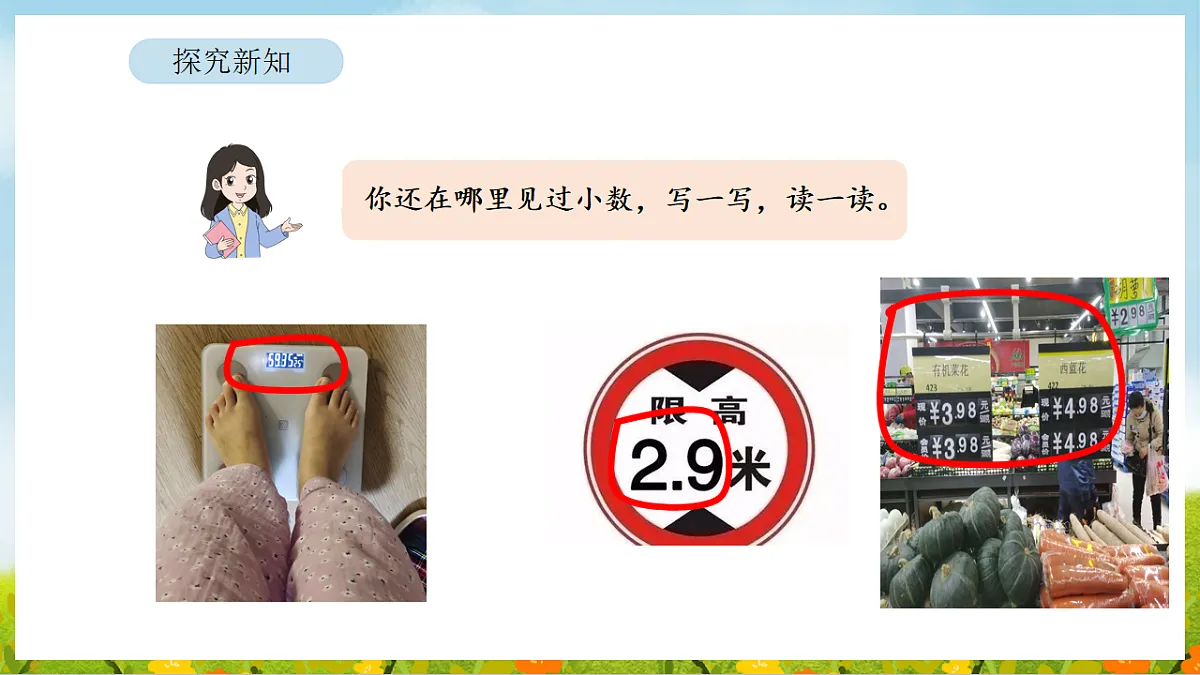 2026年人教版数学三年级下册 6.1 认识小数(课件)第8页