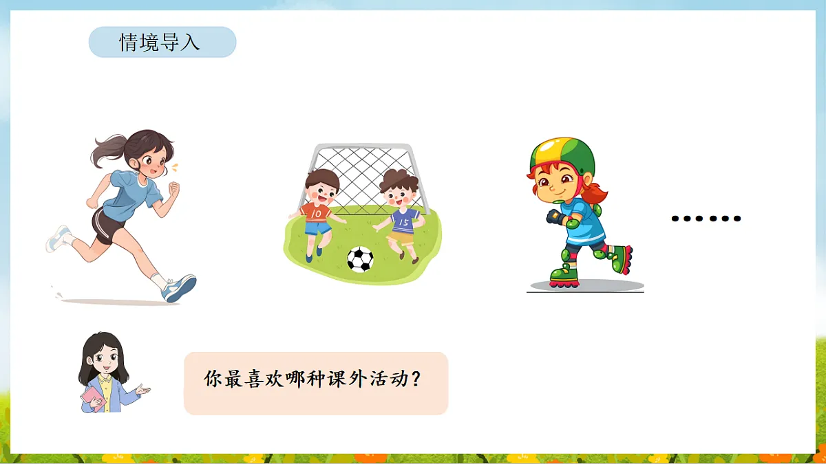 2026年人教版数学三年级下册 5.2 数据的收集与整理(2)(课件)第3页