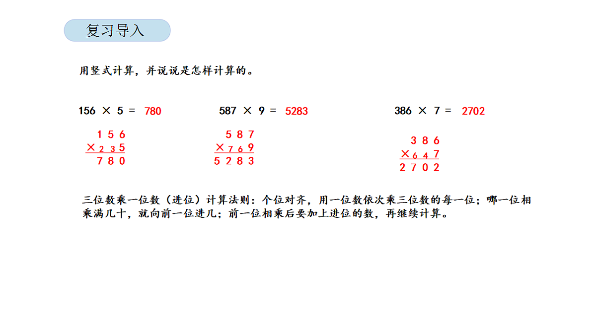 2026年北京版三年级数学下册 第一单元第四课时 两位数乘两位数(进位)(课件)第3页