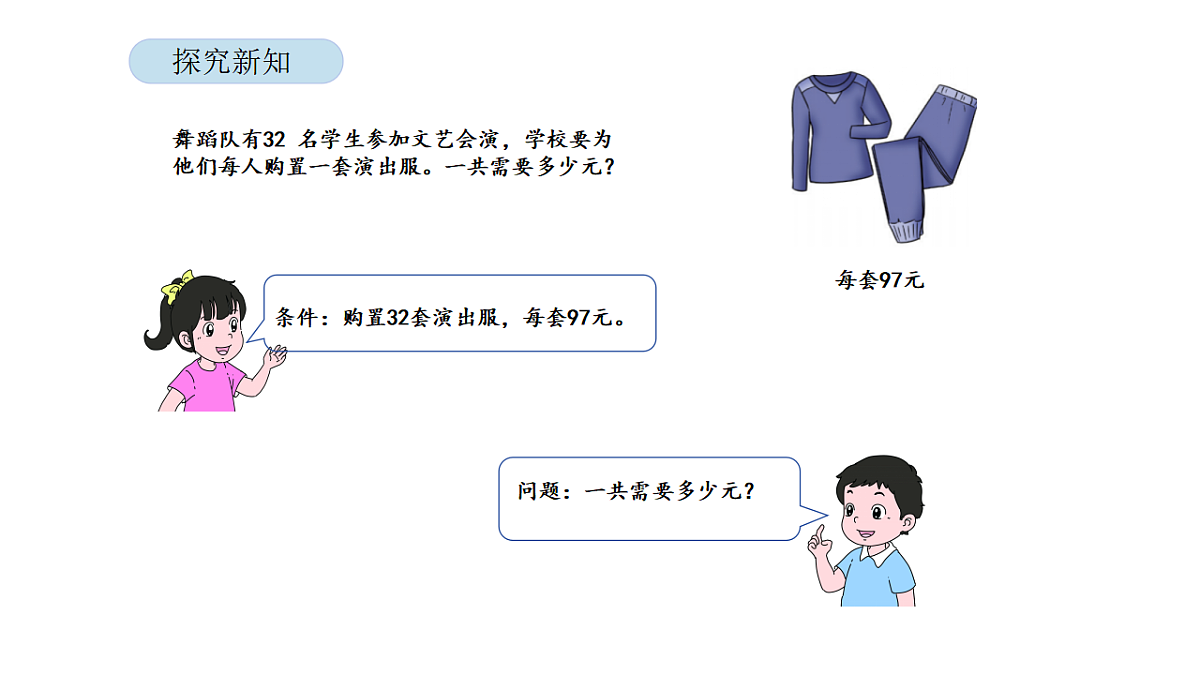 2026年北京版三年级数学下册 第一单元第四课时 两位数乘两位数(进位)(课件)第5页
