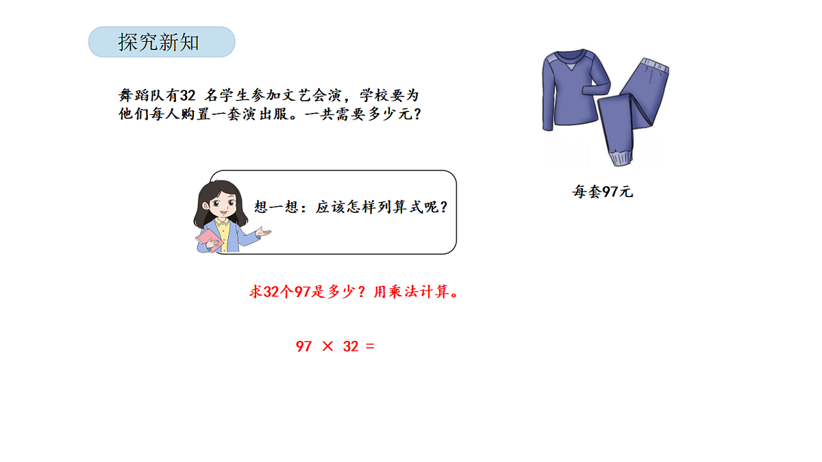 2026年北京版三年级数学下册 第一单元第四课时 两位数乘两位数(进位)(课件)第6页