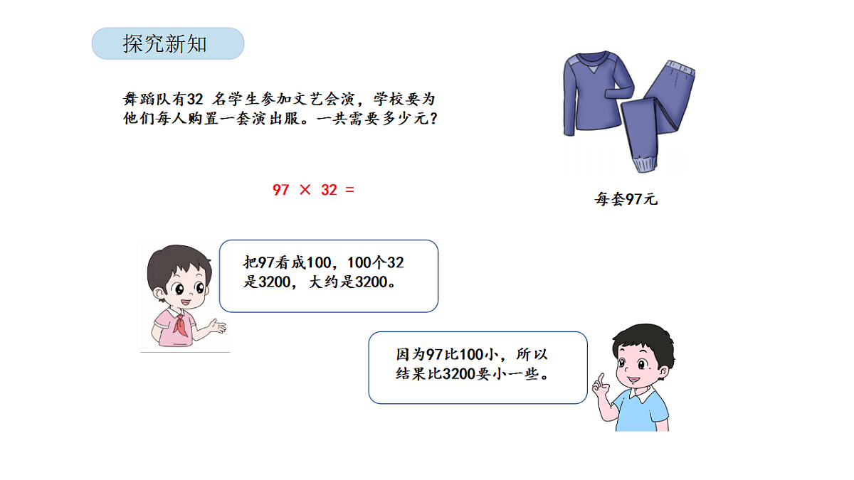2026年北京版三年级数学下册 第一单元第四课时 两位数乘两位数(进位)(课件)第8页