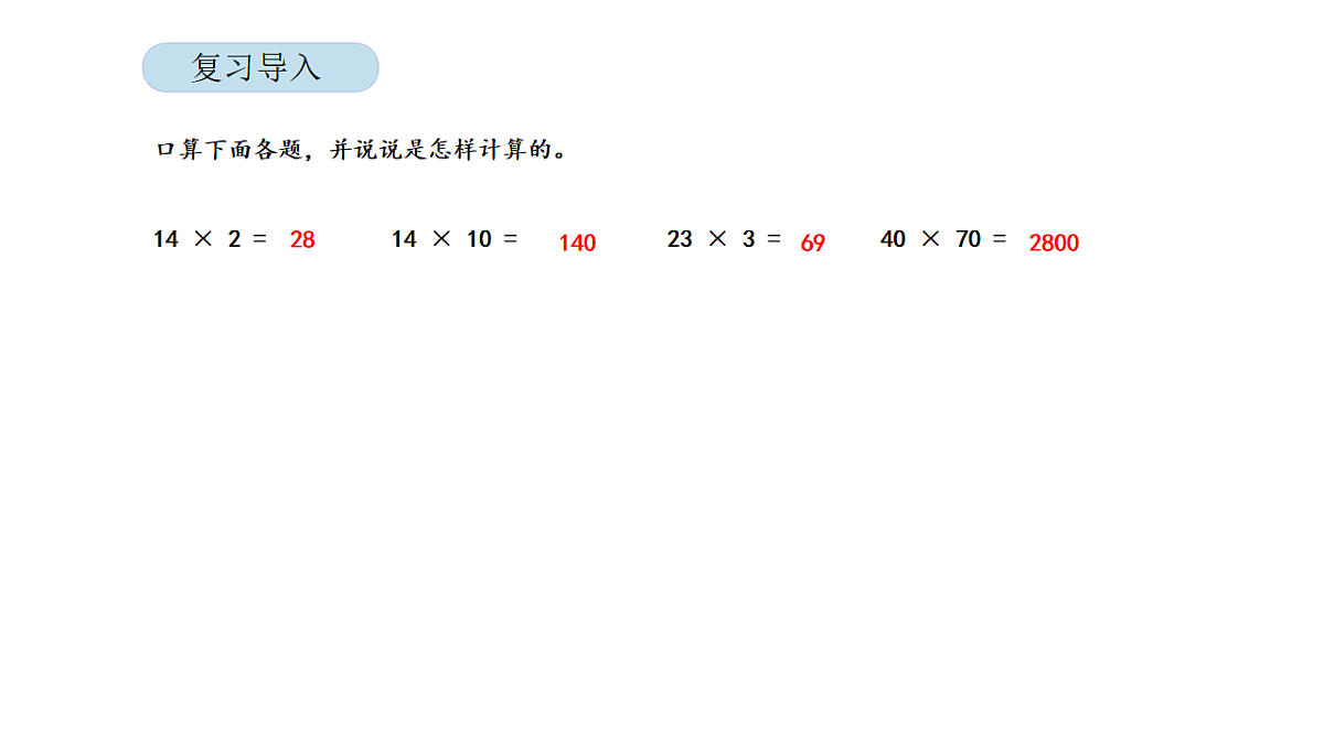 2026年北京版三年级数学下册 第一单元第三课时两位数乘两位数(不进位)(课件)第3页
