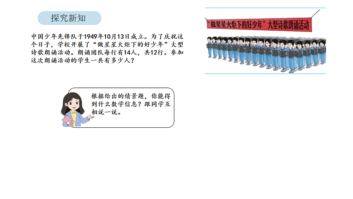 2026年北京版三年级数学下册 第一单元第三课时两位数乘两位数(不进位)(课件)第5页