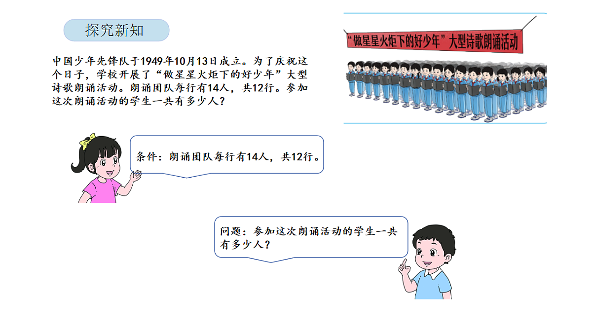 2026年北京版三年级数学下册 第一单元第三课时两位数乘两位数(不进位)(课件)第6页