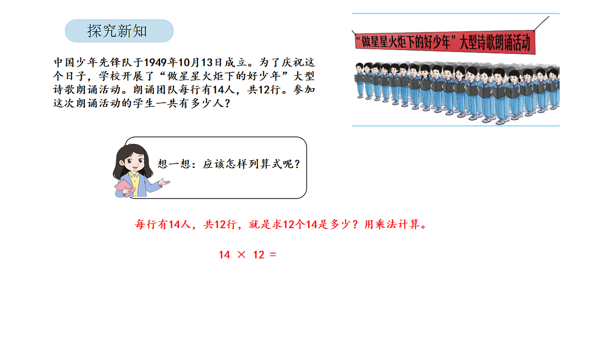 2026年北京版三年级数学下册 第一单元第三课时两位数乘两位数(不进位)(课件)第7页