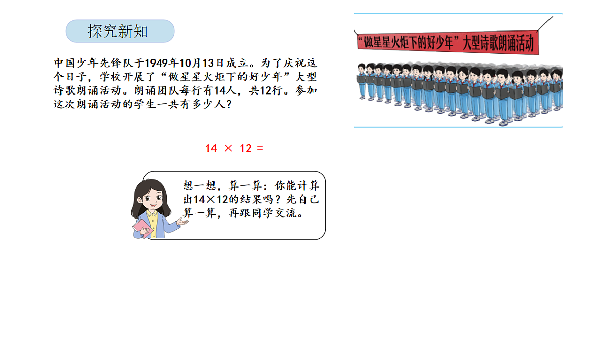 2026年北京版三年级数学下册 第一单元第三课时两位数乘两位数(不进位)(课件)第8页