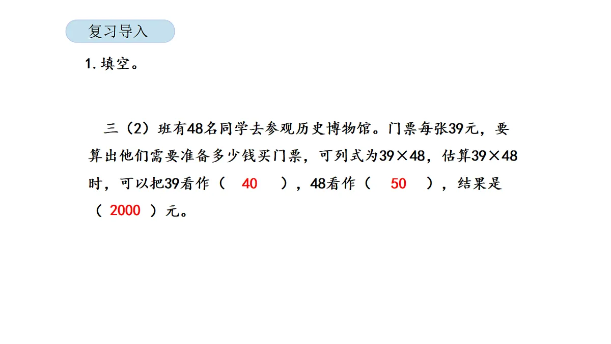 2026年苏教版数学三年级下册 3.3 两位数乘两位数的笔算(不进位)(课件)第3页