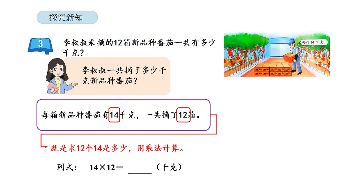 2026年苏教版数学三年级下册 3.3 两位数乘两位数的笔算(不进位)(课件)第7页