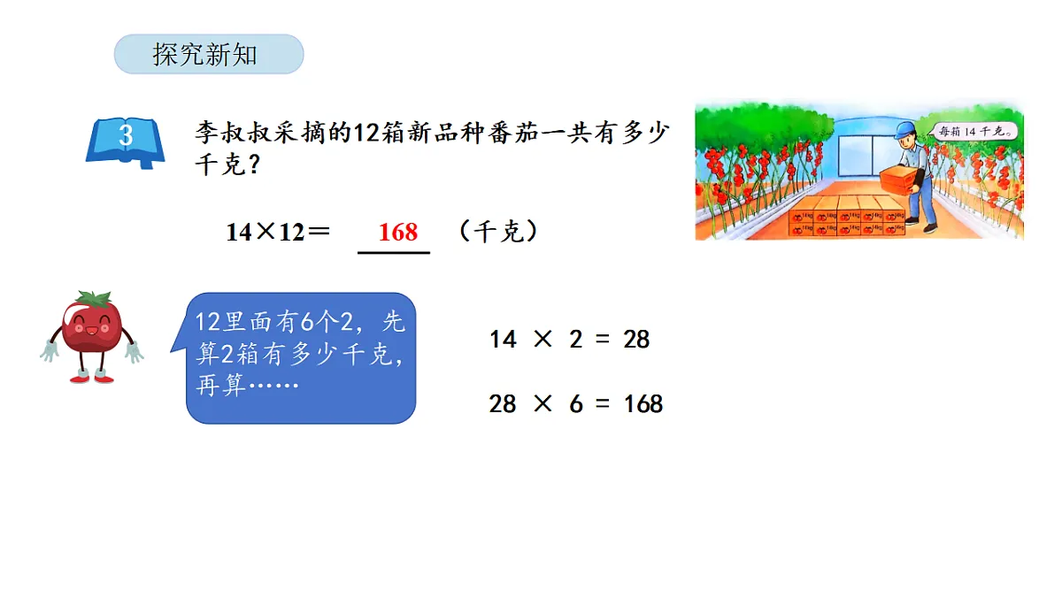 2026年苏教版数学三年级下册 3.3 两位数乘两位数的笔算(不进位)(课件)第8页