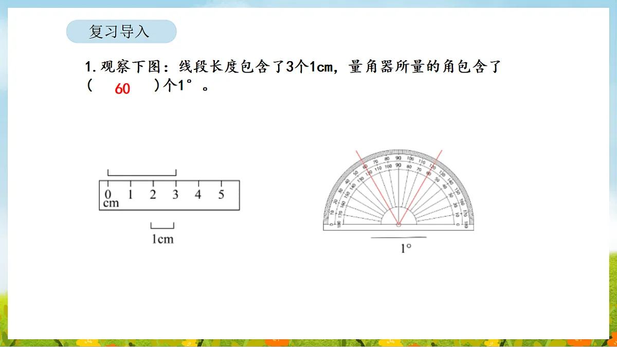 2026年苏教版数学三年级下册 1.6 角的度量和画角(课件)第3页
