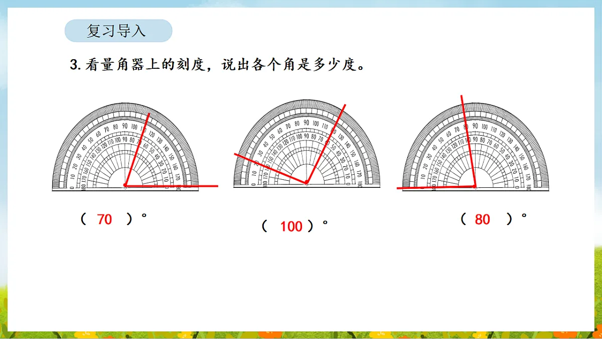 2026年苏教版数学三年级下册 1.6 角的度量和画角(课件)第5页
