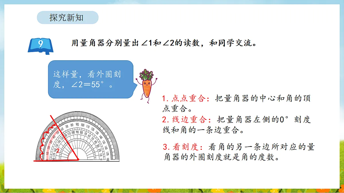 2026年苏教版数学三年级下册 1.6 角的度量和画角(课件)第8页