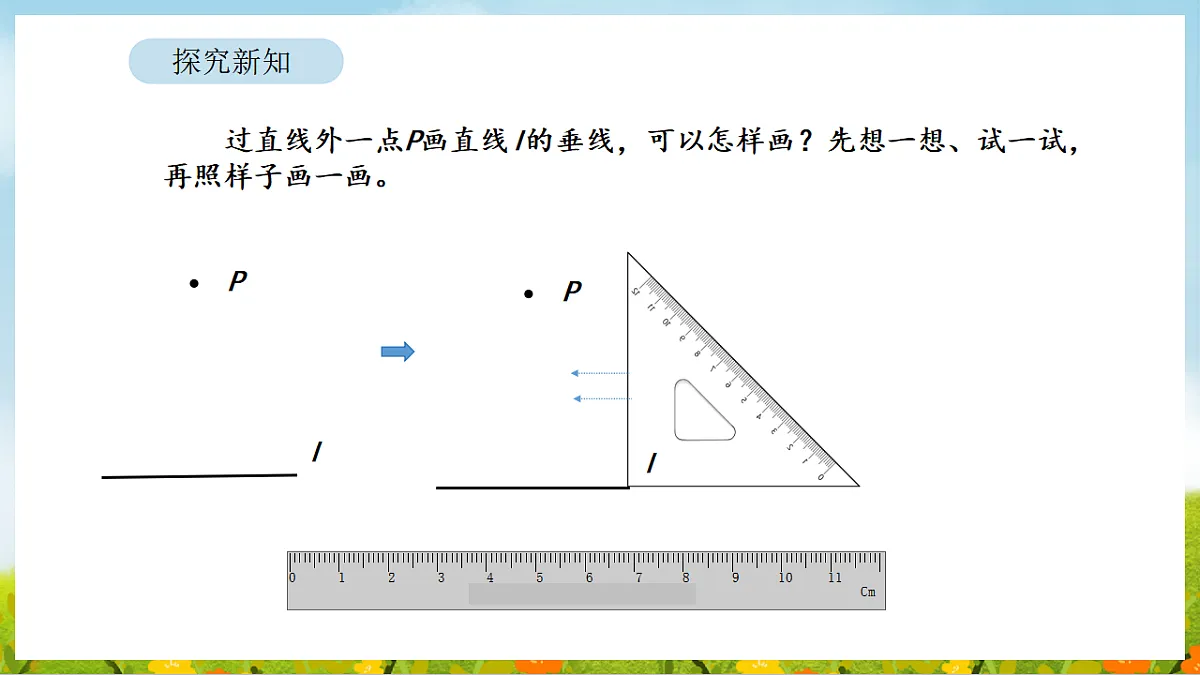 2026年苏教版数学三年级下册 5.2 画垂线和认识点到直线的距离(课件)第6页