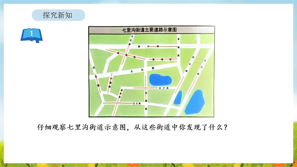 2026年苏教版数学三年级下册 5.1 认识平行和垂直(课件)第6页