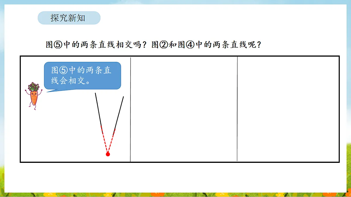 2026年苏教版数学三年级下册 5.1 认识平行和垂直(课件)第8页
