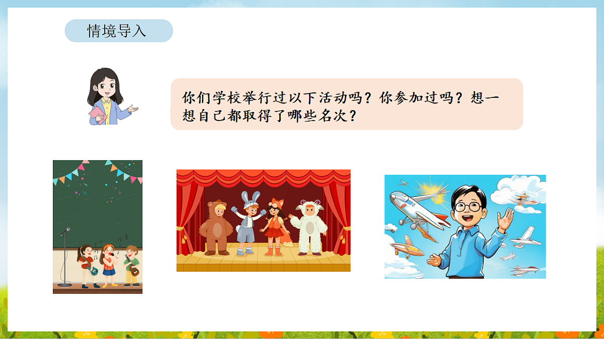2026年人教版数学三年级下册 数学广角:重叠问题(课件)第3页