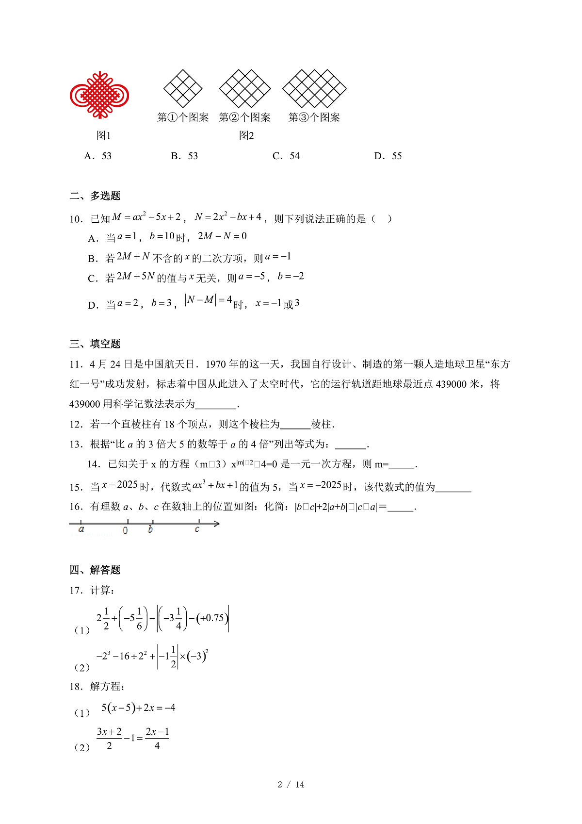 重庆市第八中学校(树八校区)2025-2026学年七年级上册数学11月月考试卷(含答案)第2页