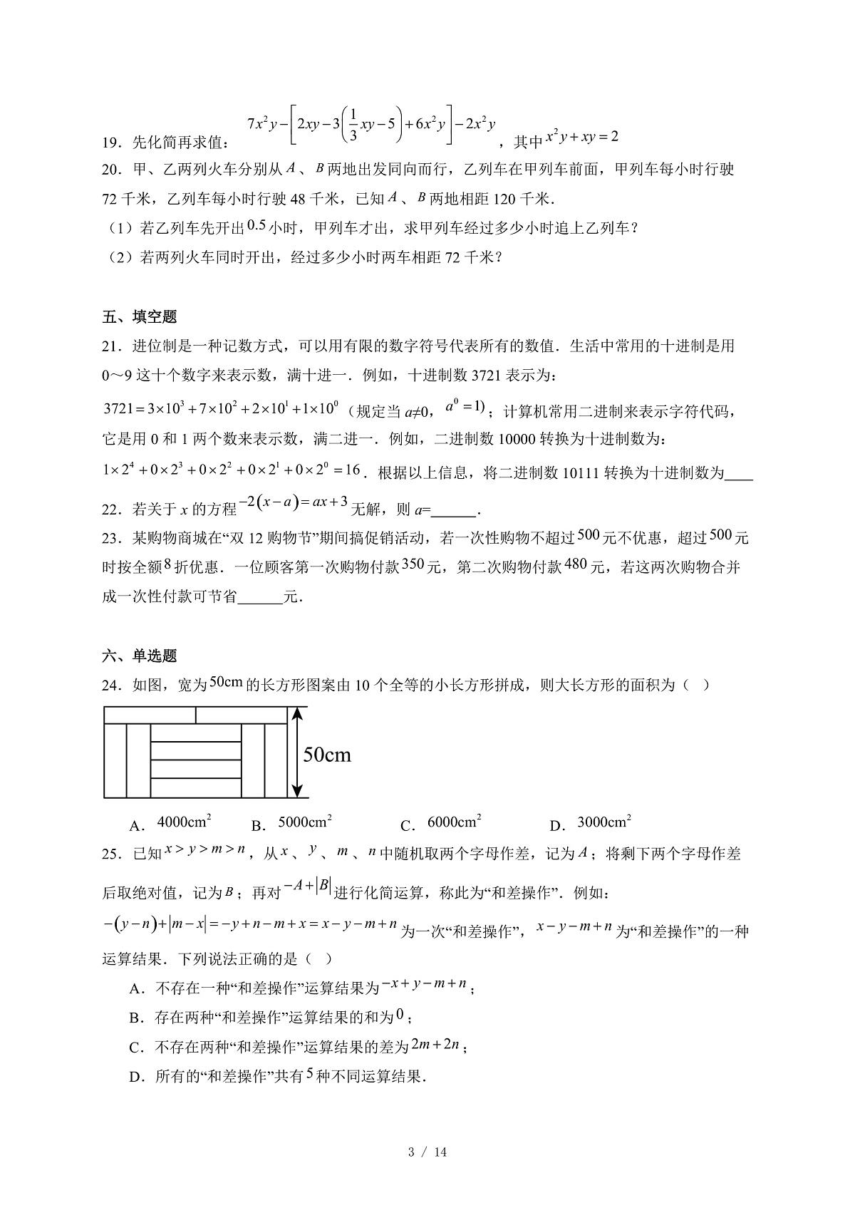 重庆市第八中学校(树八校区)2025-2026学年七年级上册数学11月月考试卷(含答案)第3页