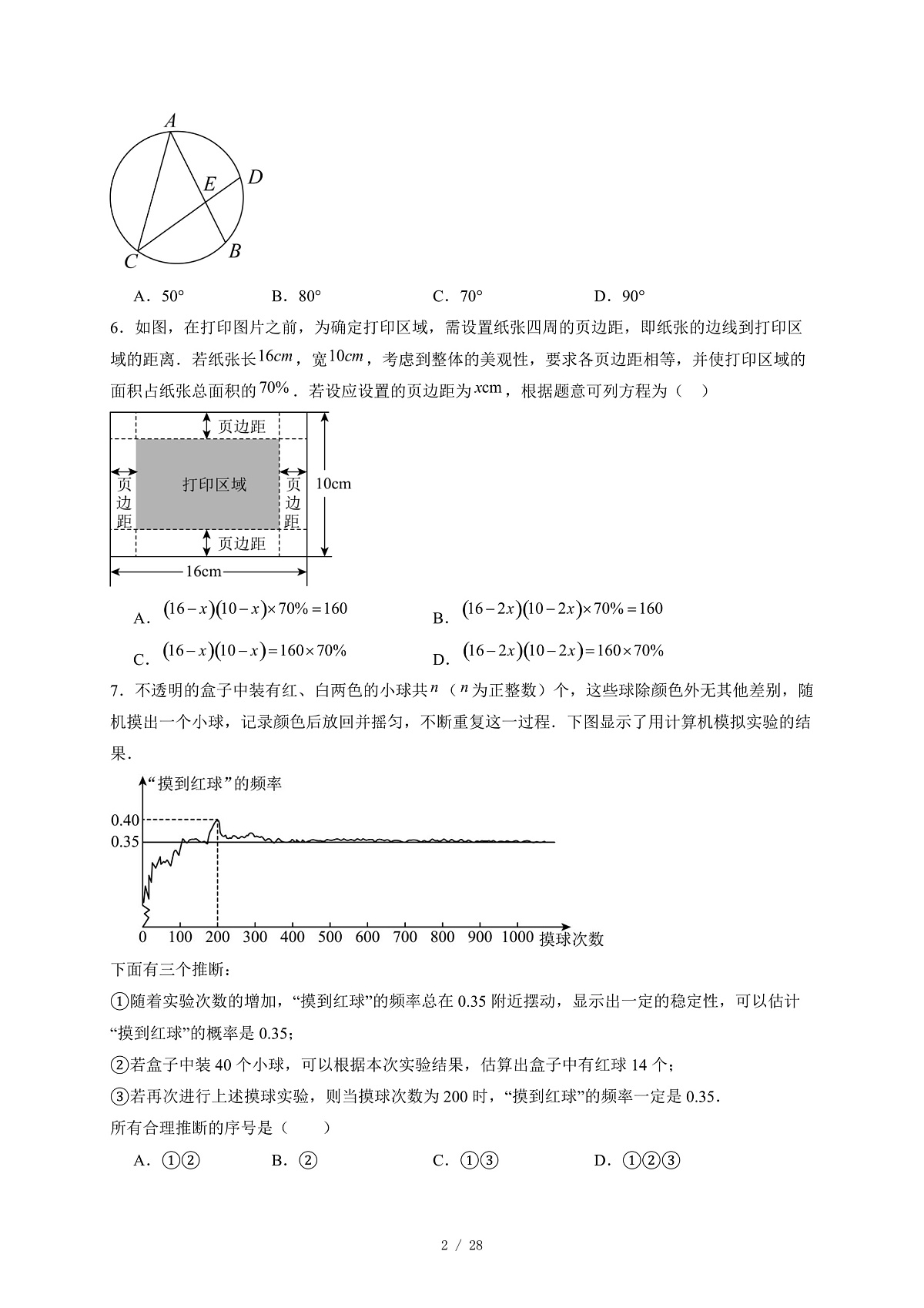 北京清华大学附属中学朝阳学校2025-2026学年九年级上册12月月考数学试卷(含答案)第2页