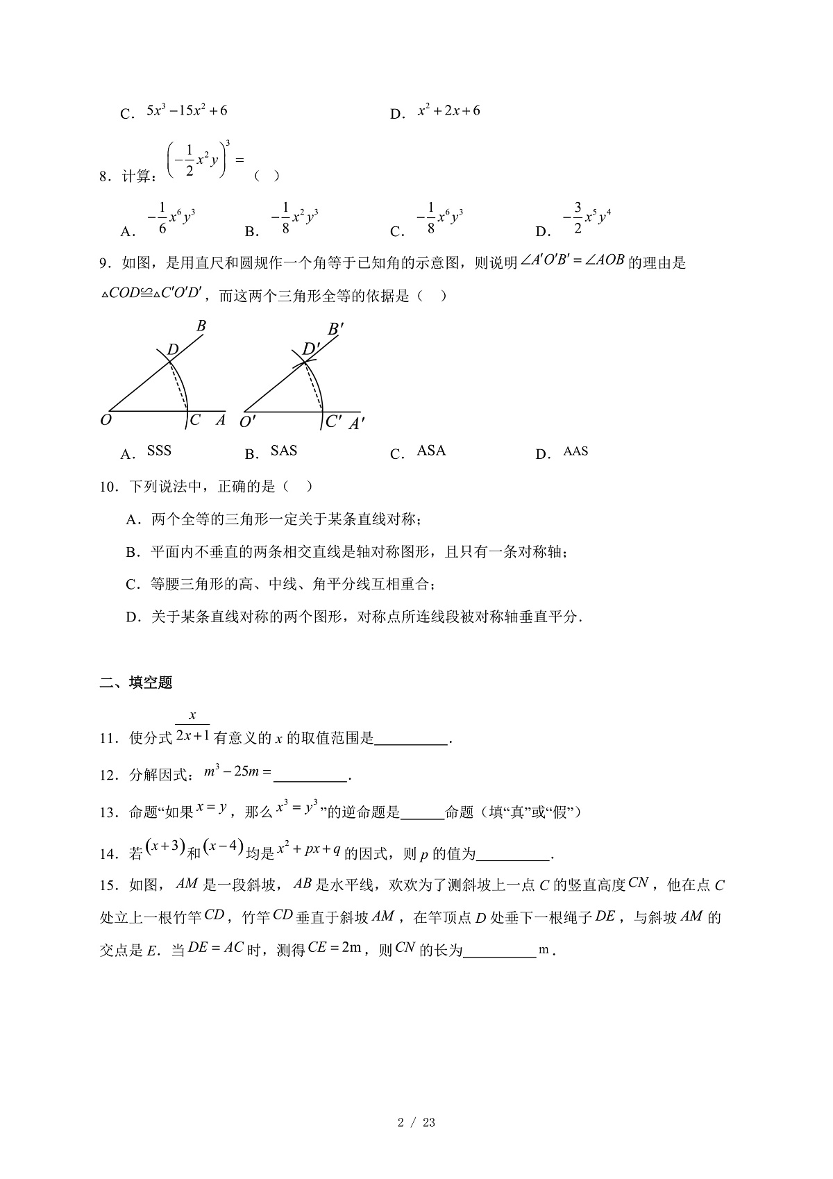 黑龙江省哈尔滨市部分学校2025-2026学年上册八年级期中数学试卷(含答案)第2页
