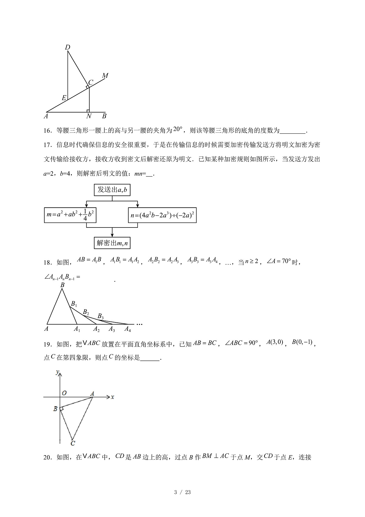 黑龙江省哈尔滨市部分学校2025-2026学年上册八年级期中数学试卷(含答案)第3页