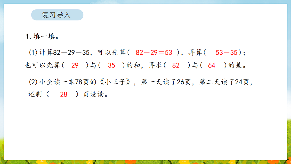 1.3 星星合唱队 课件 北师大版数学二年级下册第2页