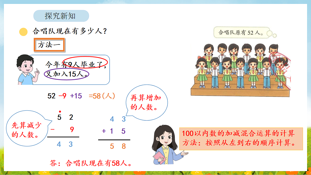 1.3 星星合唱队 课件 北师大版数学二年级下册第7页