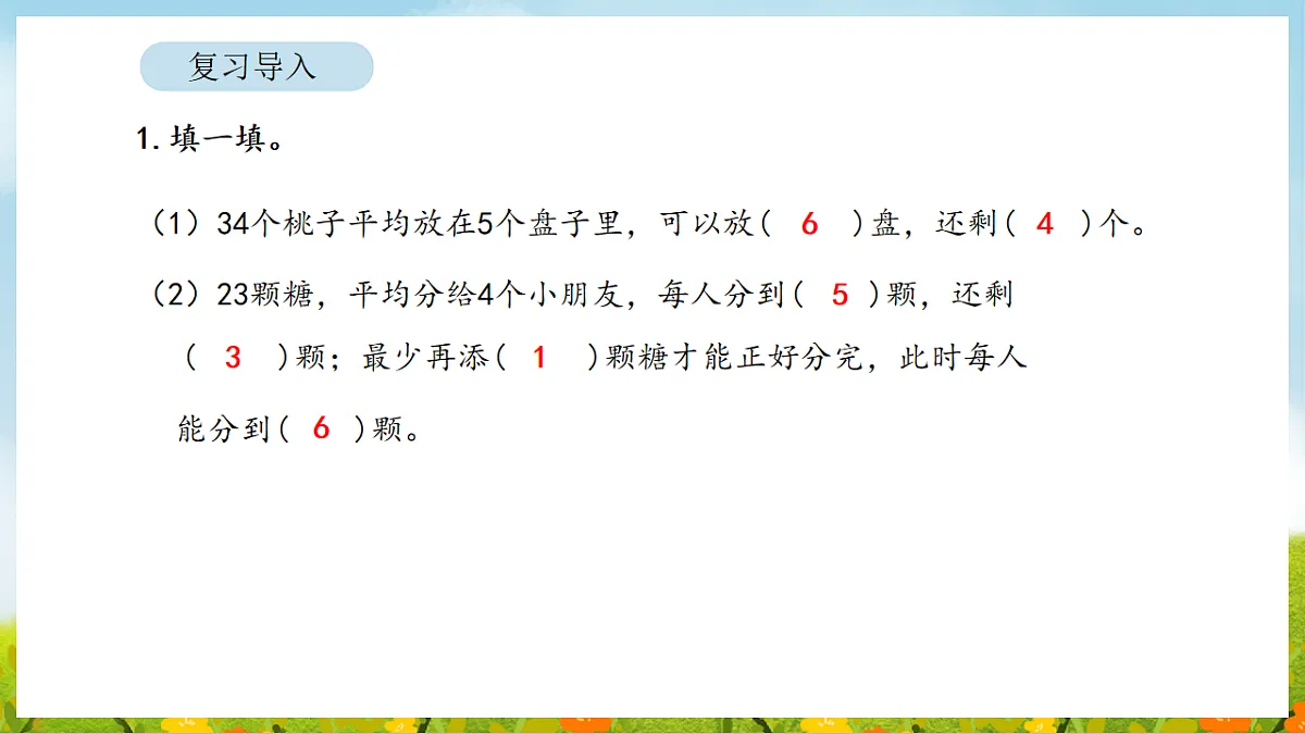 3.5 租船(2) 课件 北师大版数学二年级下册第2页