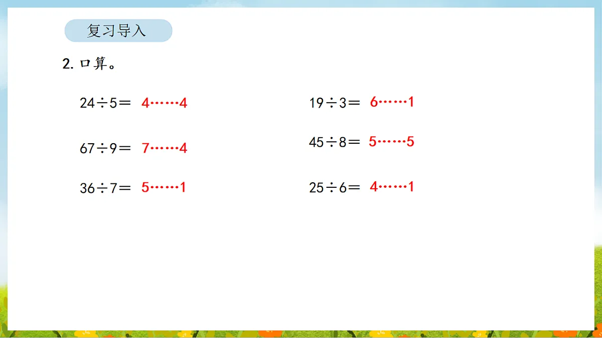 3.5 租船(2) 课件 北师大版数学二年级下册第3页