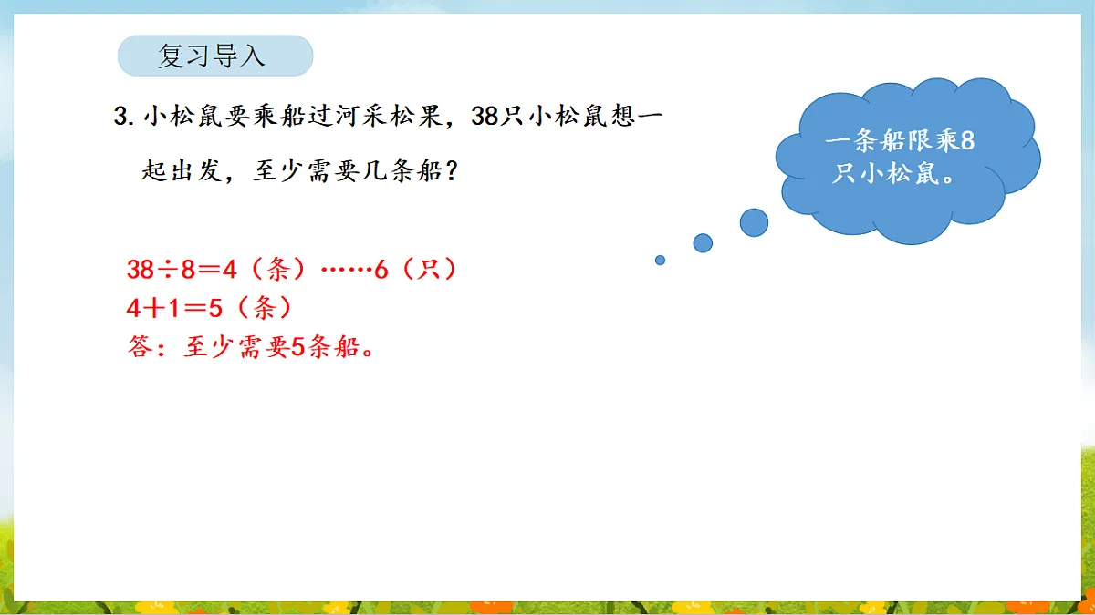 3.5 租船(2) 课件 北师大版数学二年级下册第4页