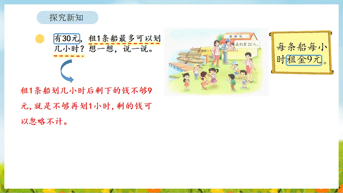 3.5 租船(2) 课件 北师大版数学二年级下册第6页