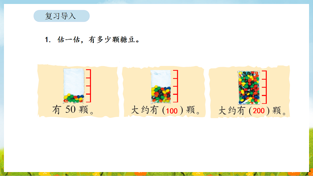 4.10 有多厚 课件 北师大版数学二年级下册第2页