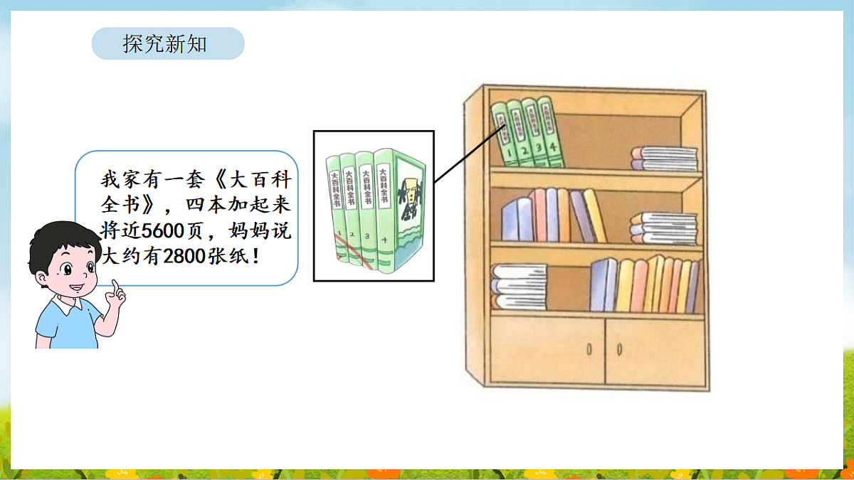 4.10 有多厚 课件 北师大版数学二年级下册第4页