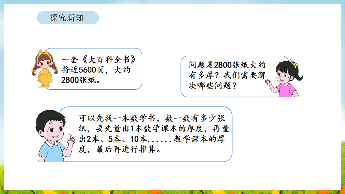 4.10 有多厚 课件 北师大版数学二年级下册第6页