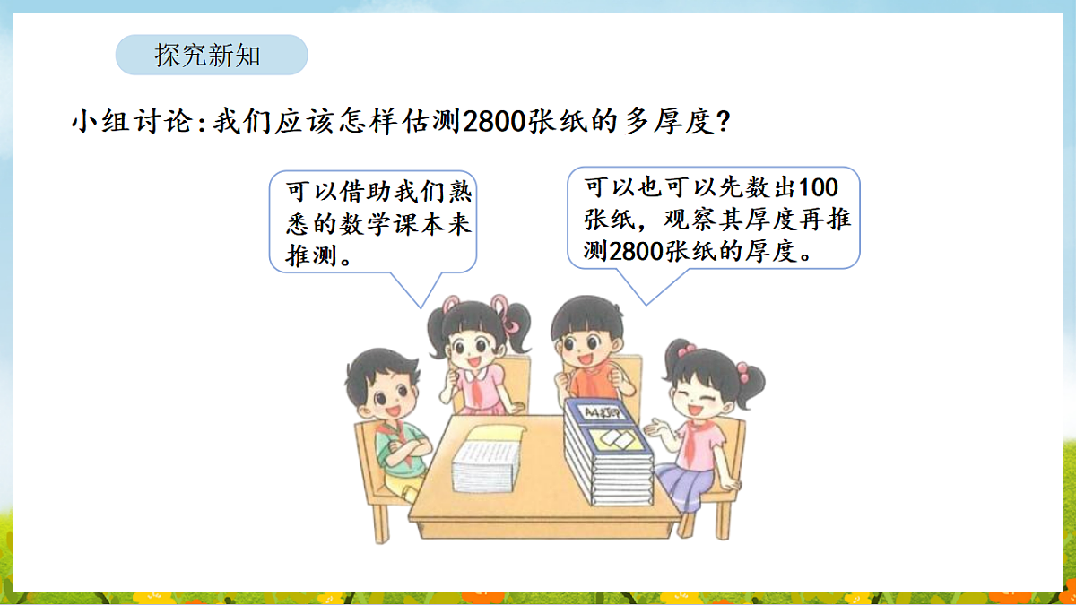 4.10 有多厚 课件 北师大版数学二年级下册第7页