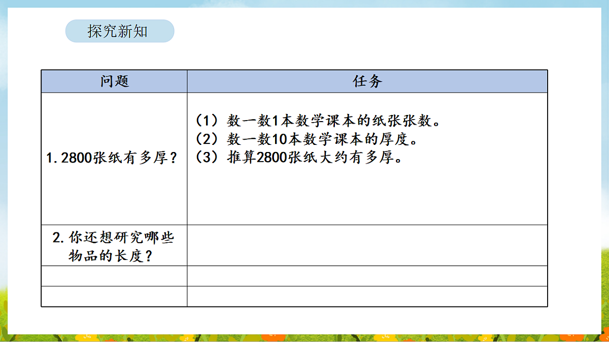 4.10 有多厚 课件 北师大版数学二年级下册第8页