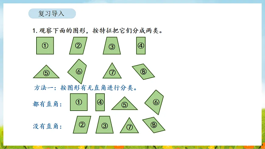 5.2 动手做(一) 课件 北师大版数学二年级下册第2页