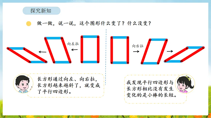 5.2 动手做(一) 课件 北师大版数学二年级下册第4页